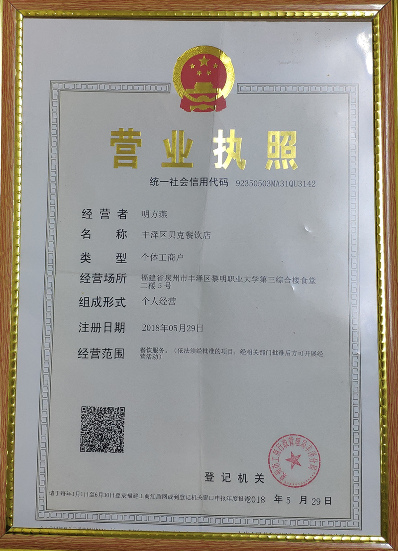 营业执照