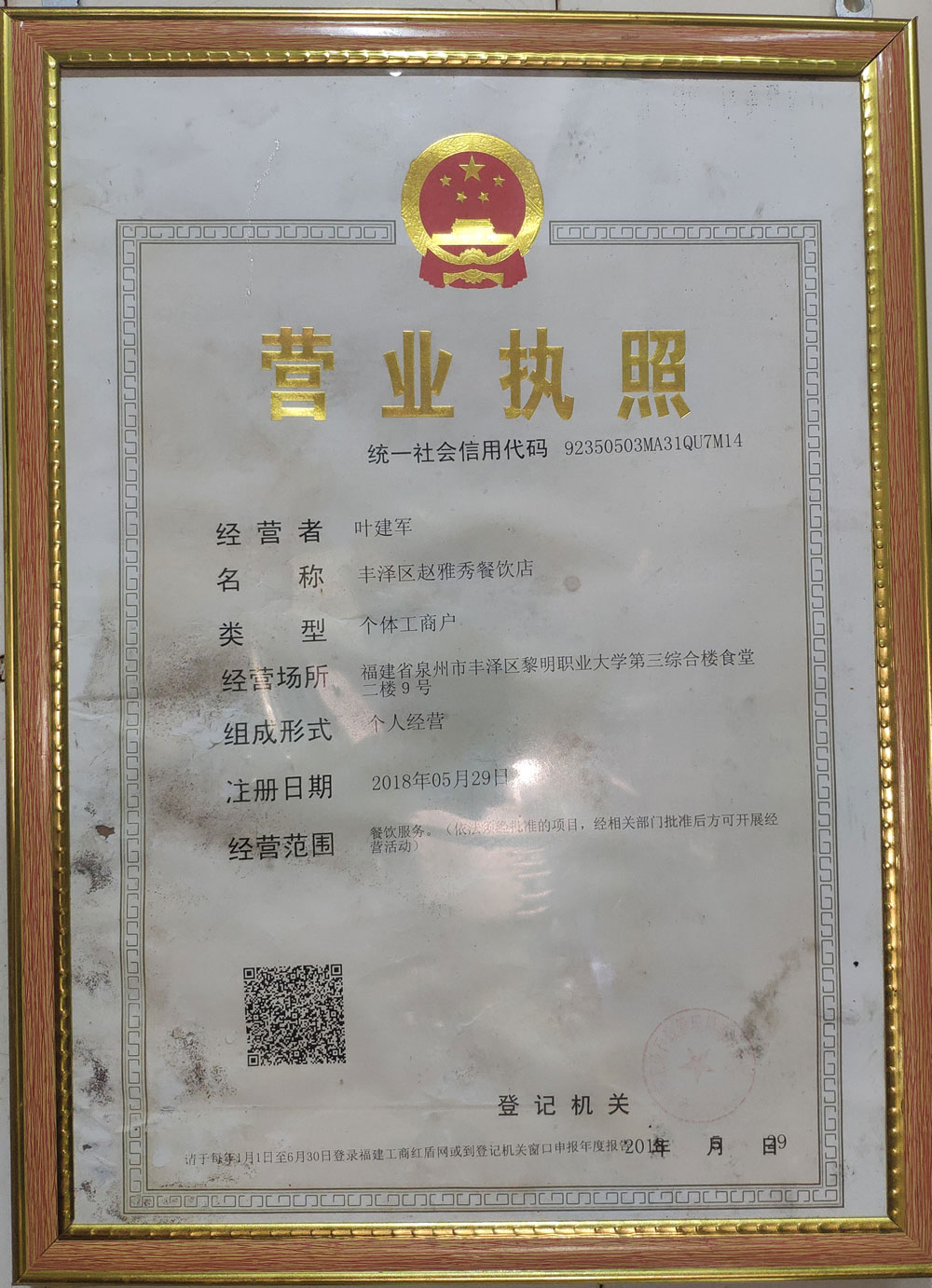 营业执照