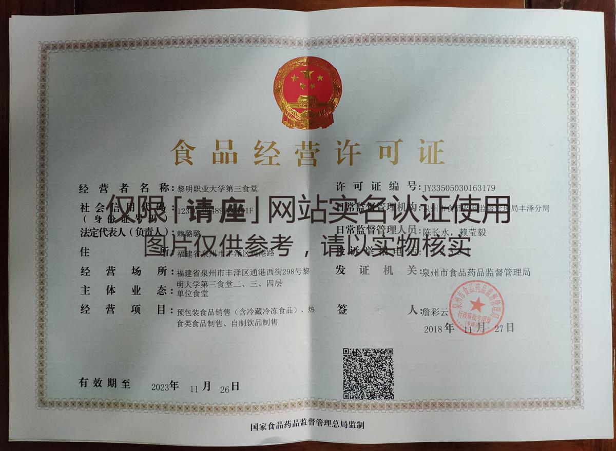 食品卫生许可证